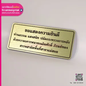 ป้ายแสดงความยินดี
