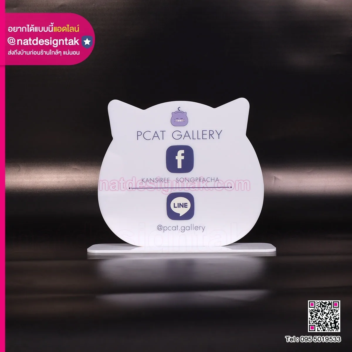 ป้ายช่องทางติดต่อ PCAT GALLERY