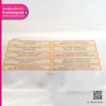 ป้ายรายชื่อผู้บริจาค