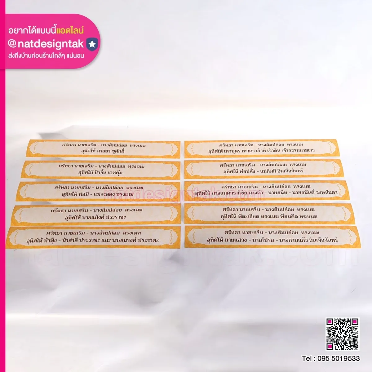 ป้ายรายชื่อผู้บริจาคสีทอง