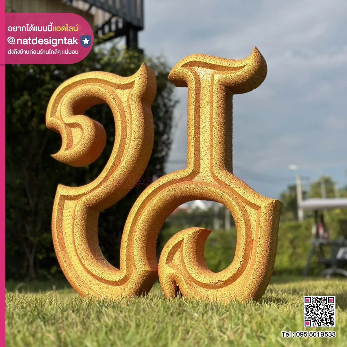 ตัวอักษรโฟม 3D