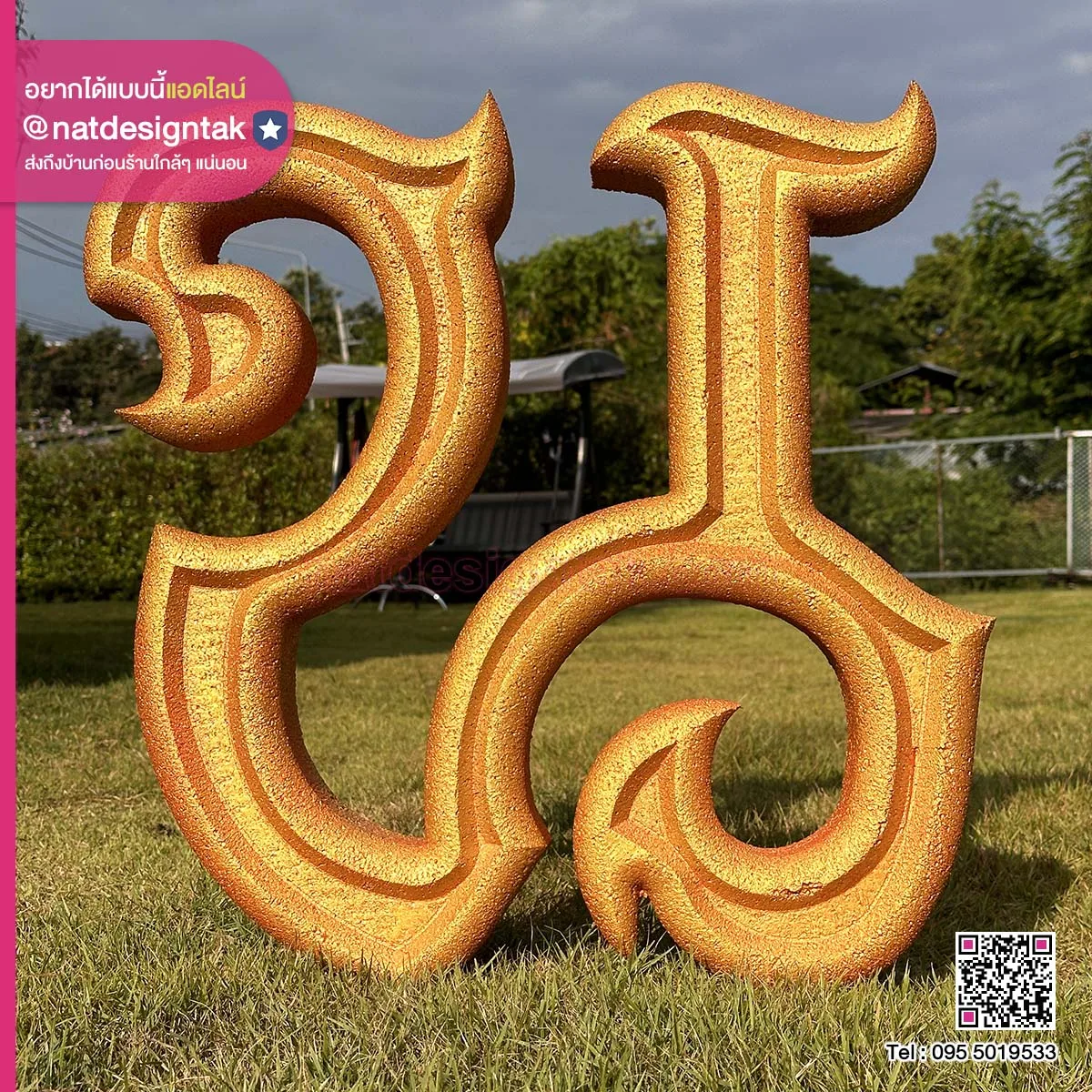 ตัวอักษรโฟม 3D