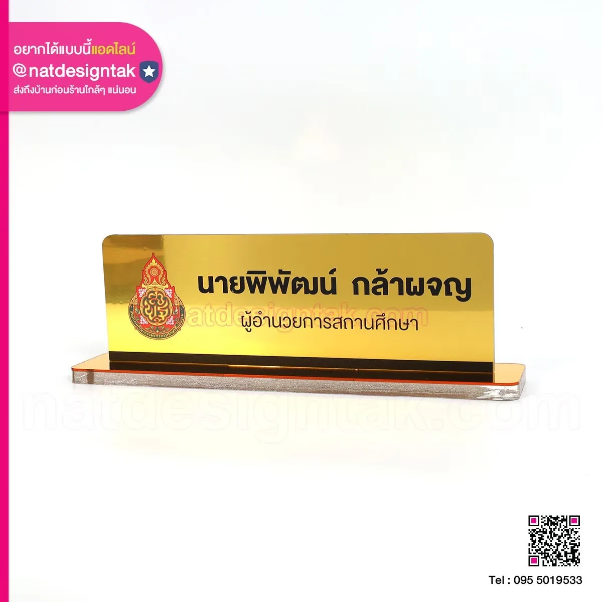 ป้ายชื่อตั้งโต๊ะ ผู้อำนวยการสีทอง