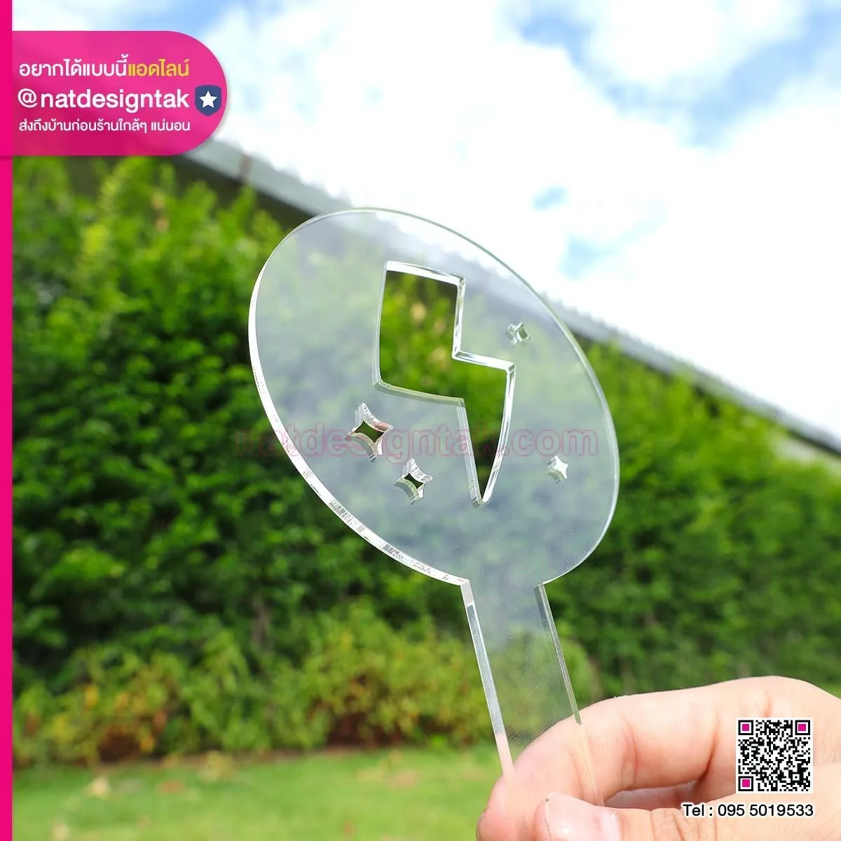 บล็อกโรยผงรูปสายฟ้า