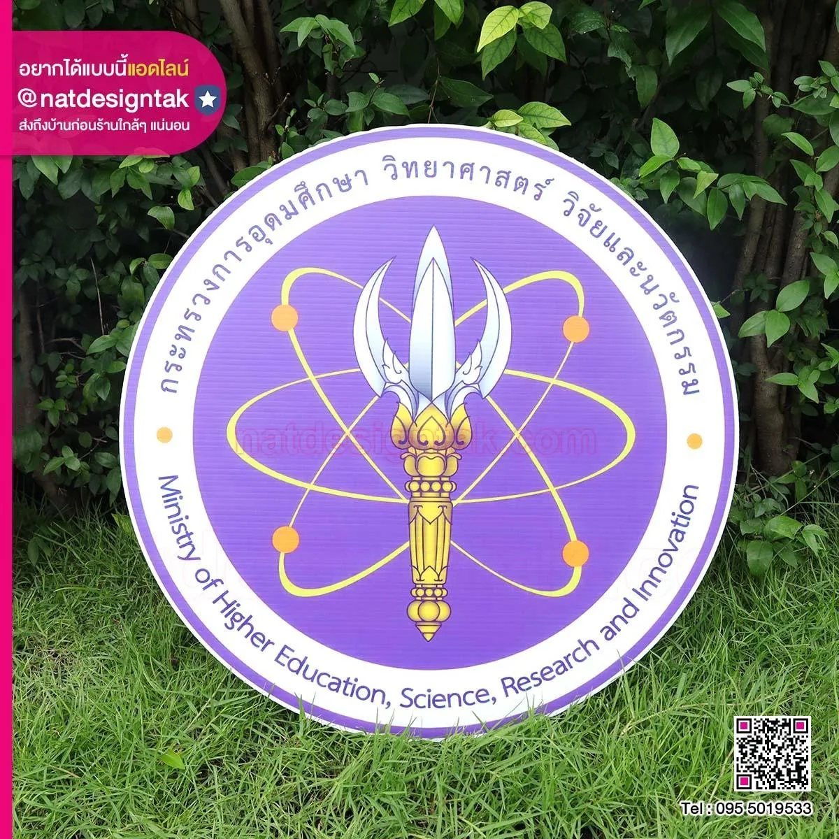 โลโก้ กระทรวงการอุดมศึกษา