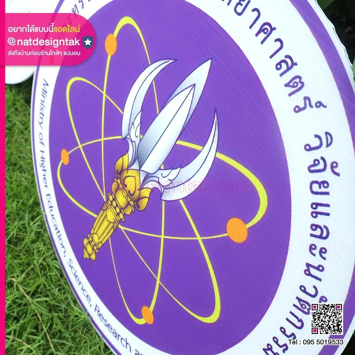 กระทรวงการอุดมศึกษา วิทยาศาสตร์ วิจัยและนวัตกรรม