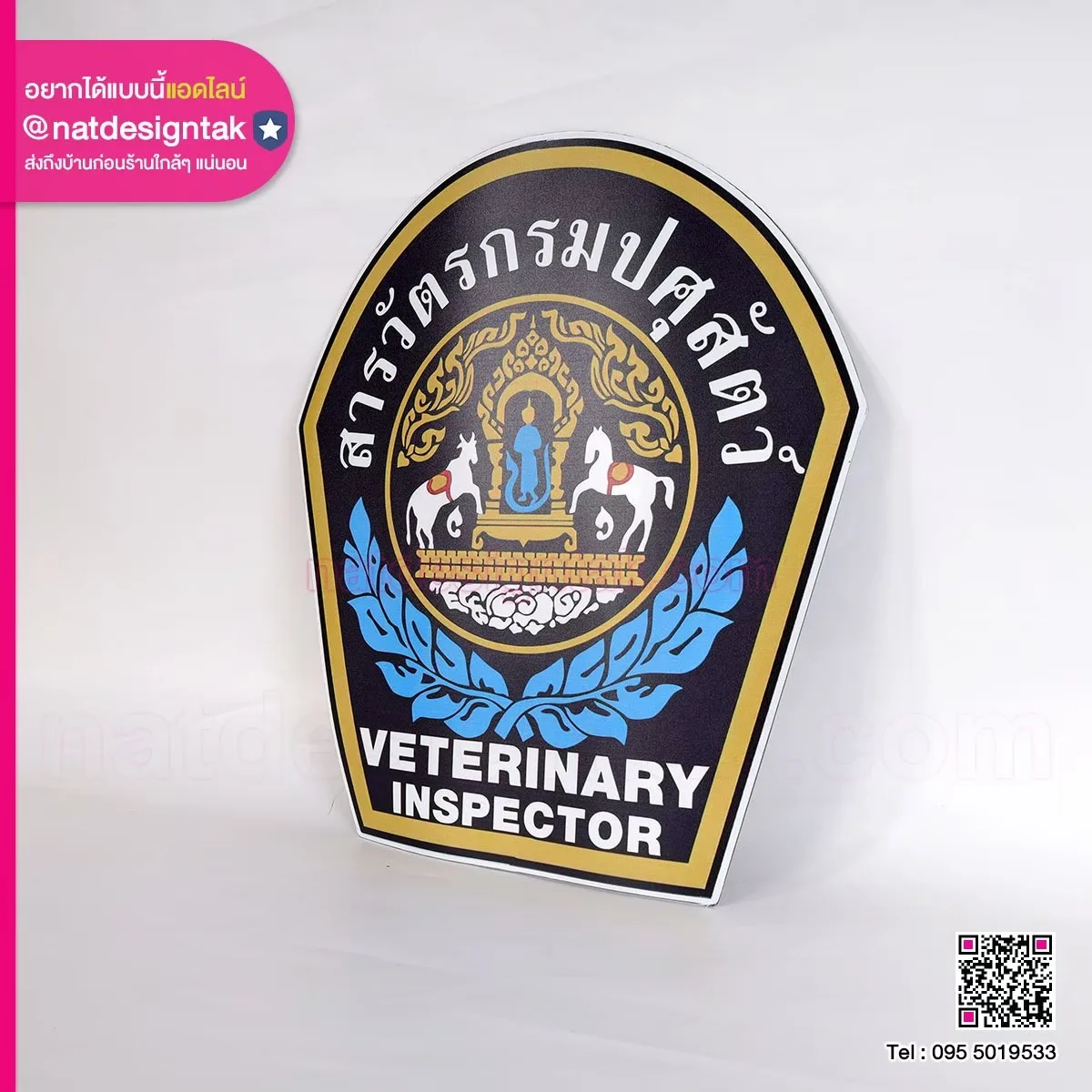 แม่เหล็กติดรถ สารวัตรกรมปศุสัตว์