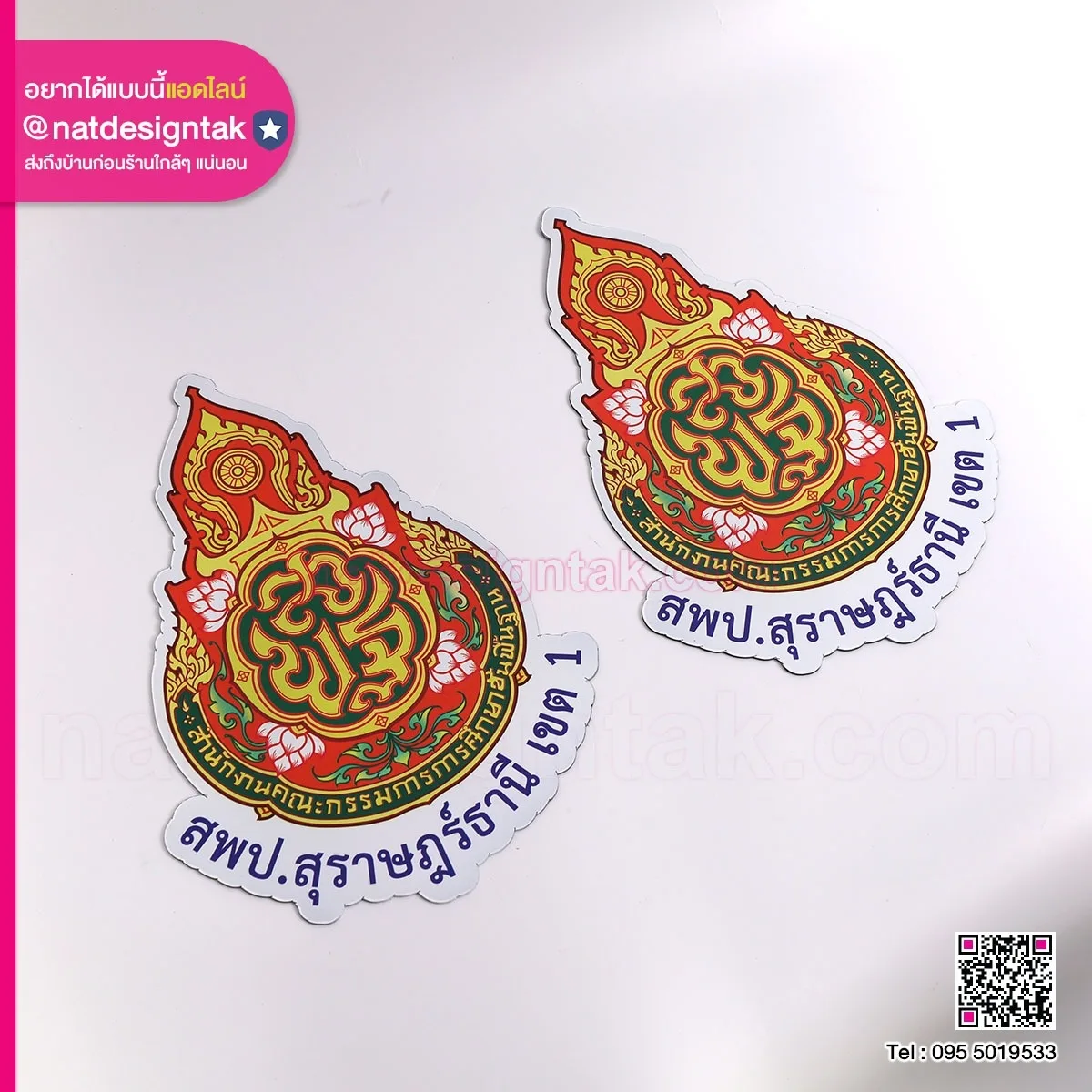 แผ่นยางแม่เหล็ก สพป