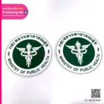 แผ่นแม่เหล็กติดรถ กระทรวงสาธารณสุข
