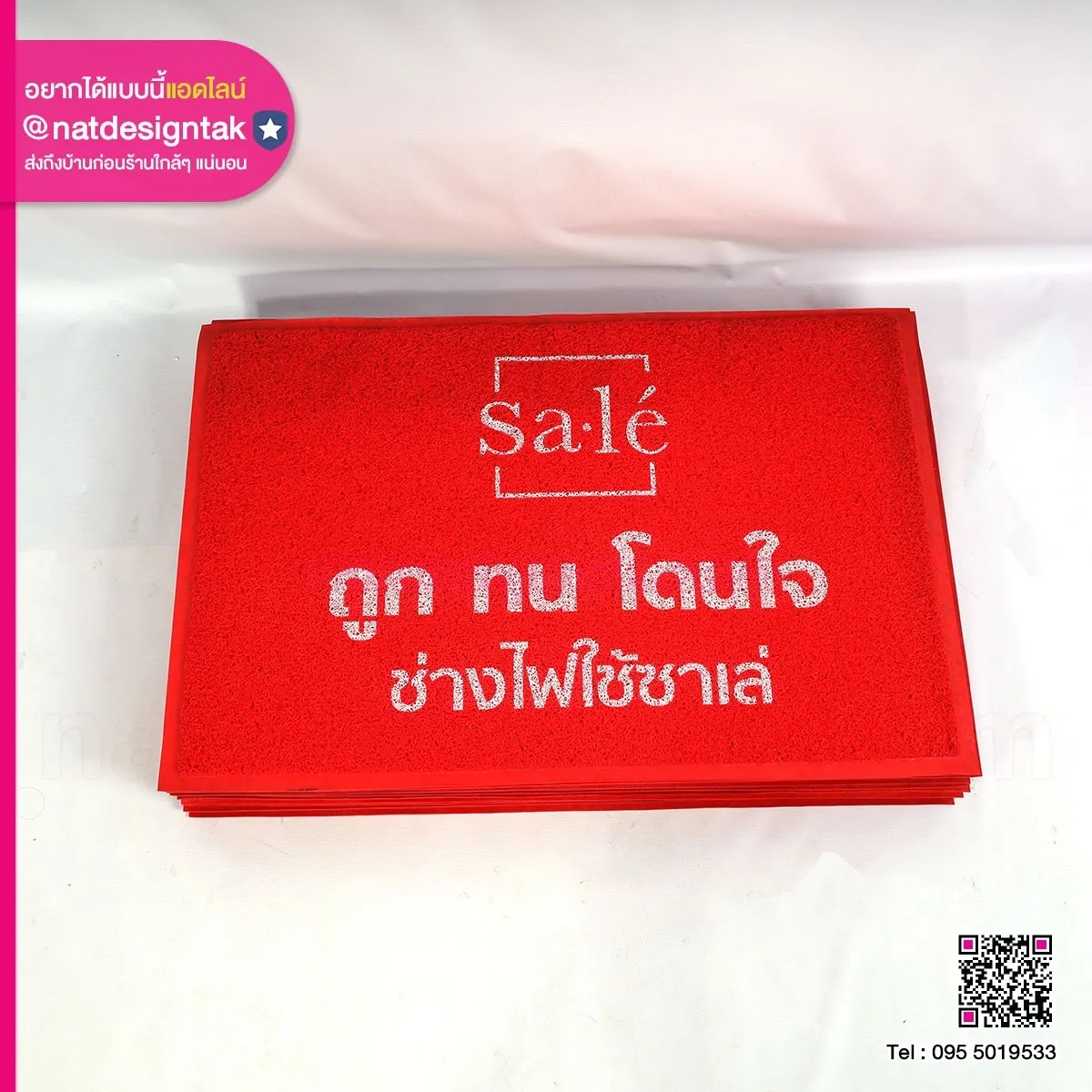 พรมดักจับฝุ่น Sa le