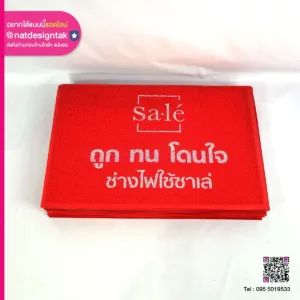 พรมเช็ดเท้าดักจับฝุ่นก่อนเข้าประตู