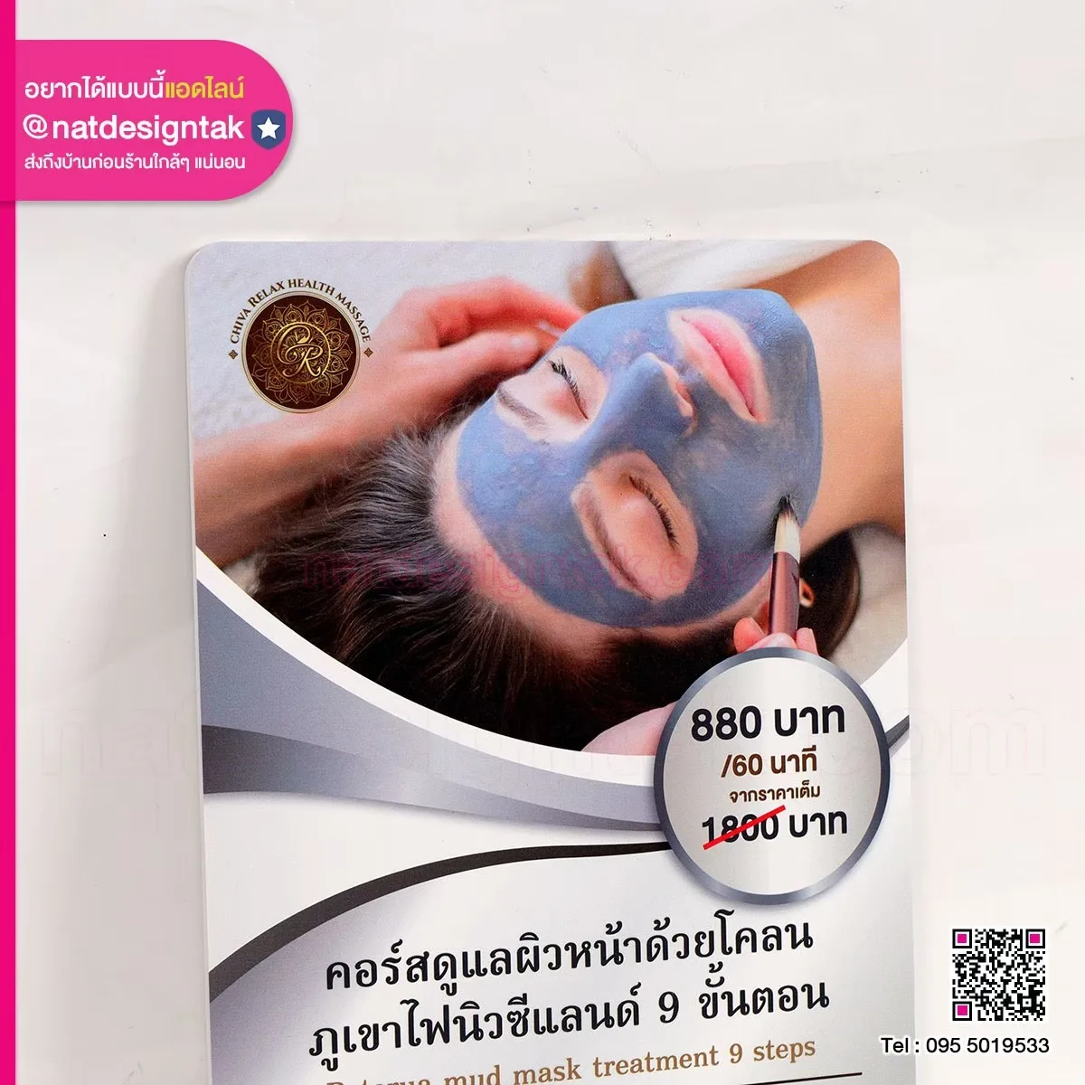 ป้ายคอร์สเมนูร้านนวด