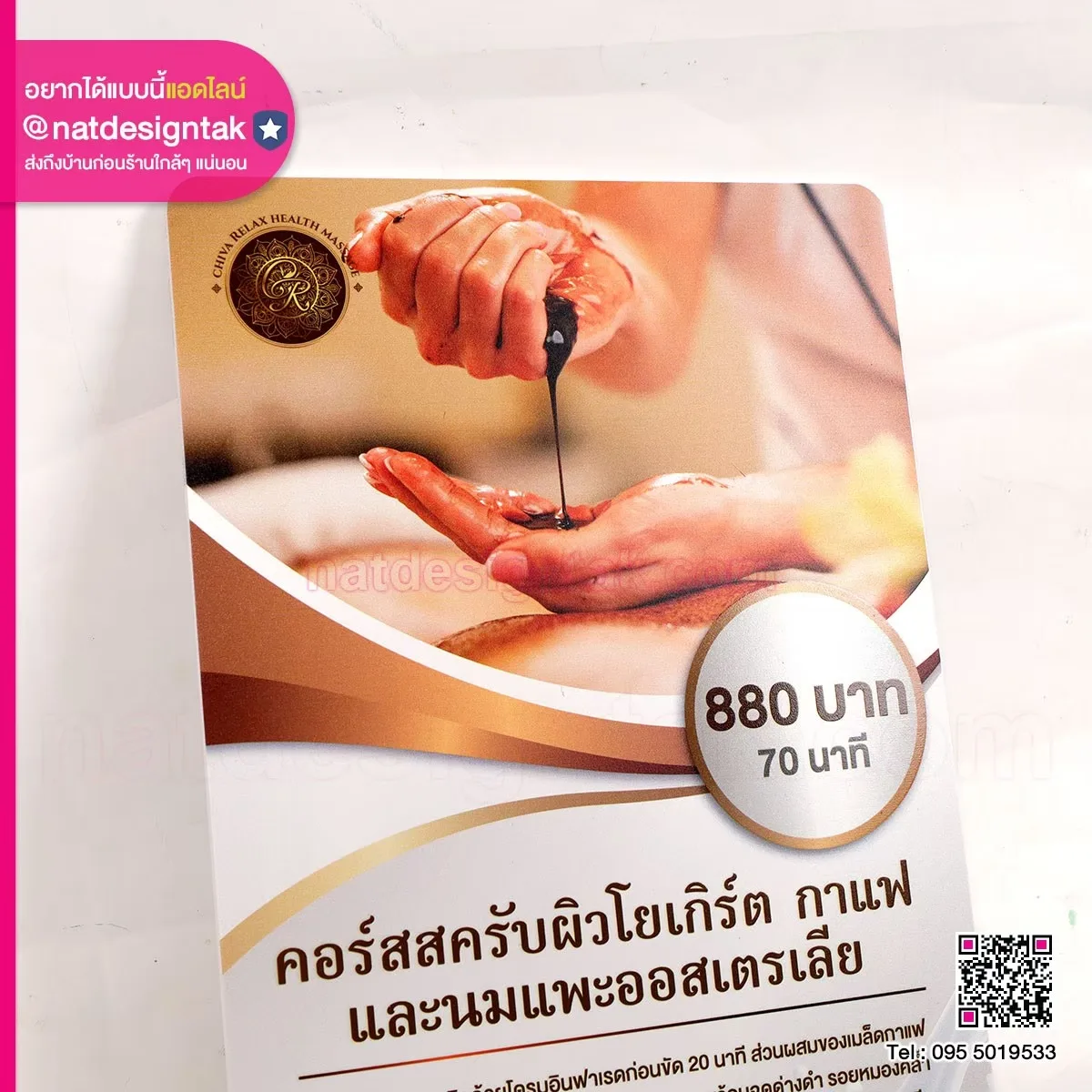 ป้ายคอร์สเมนูร้านนวด