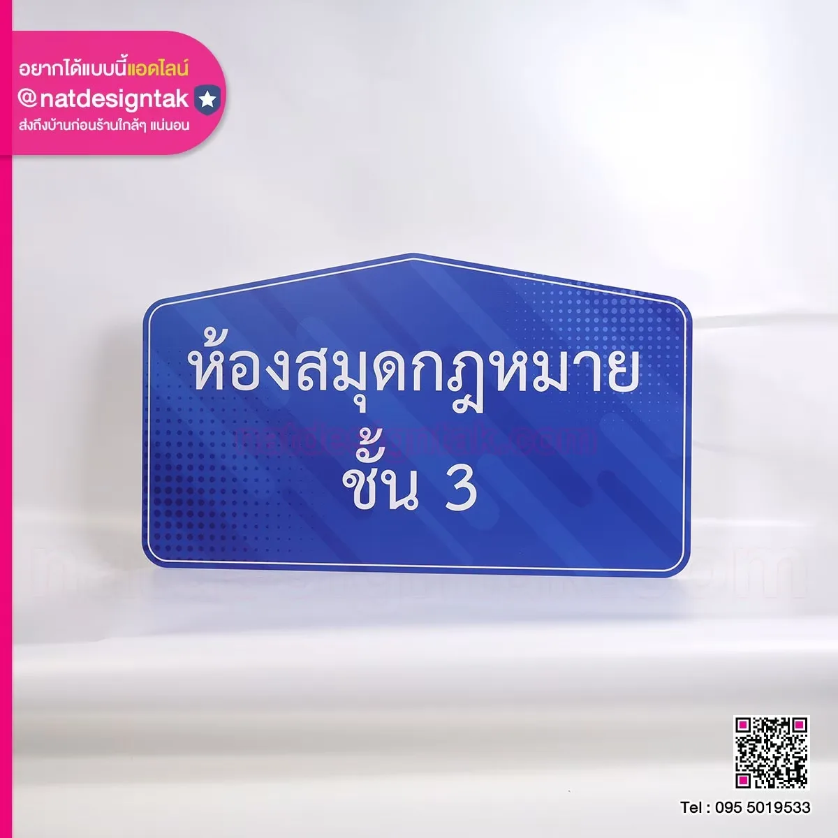 ป้ายชื่อห้อง และป้ายบอกทาง