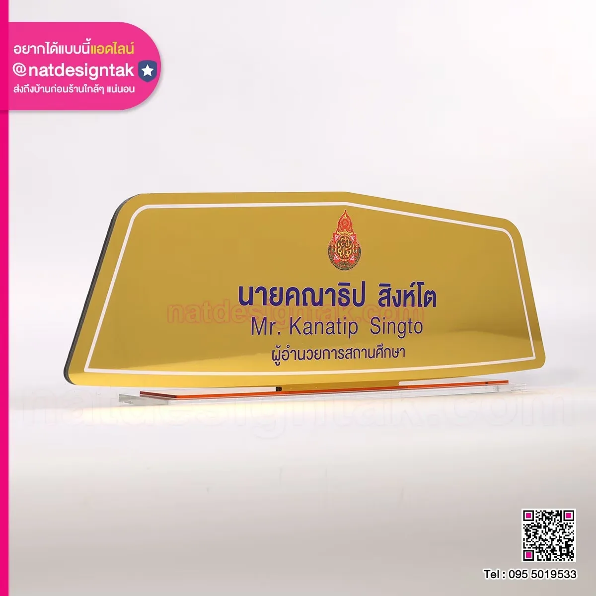 ป้ายชื่อตั้งโต๊ะสีทอง พิมพ์ยูวี