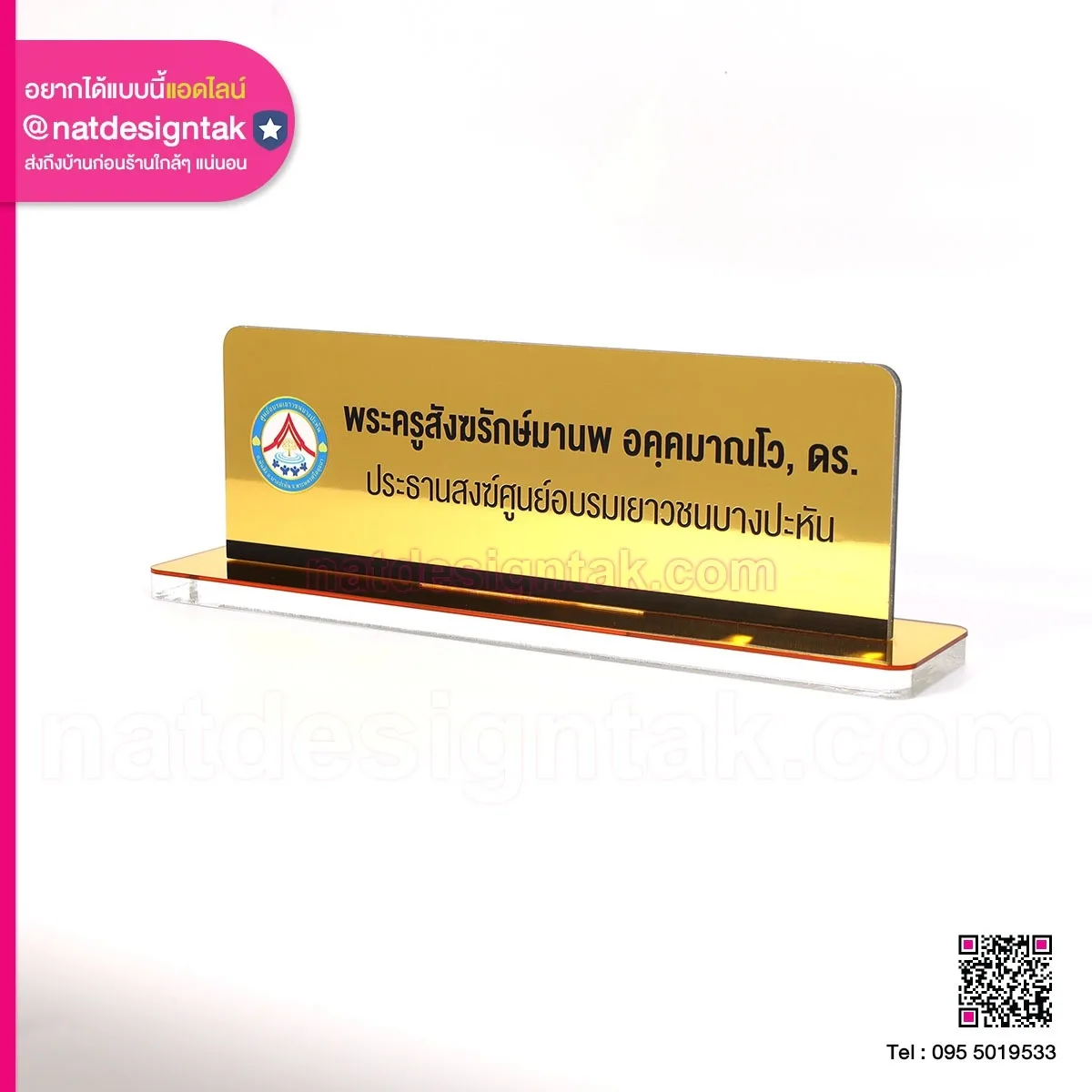 NSCG02 ป้ายชื่อตั้งโต๊ะ