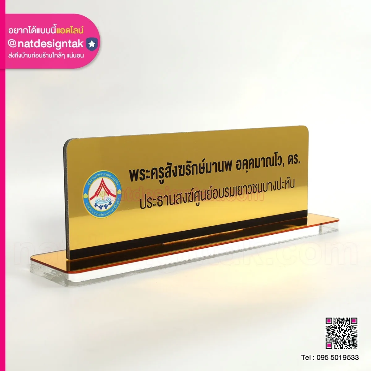 ป้ายชื่อตั้งโต๊ะคอมโพสิต พิมพ์ยูวี