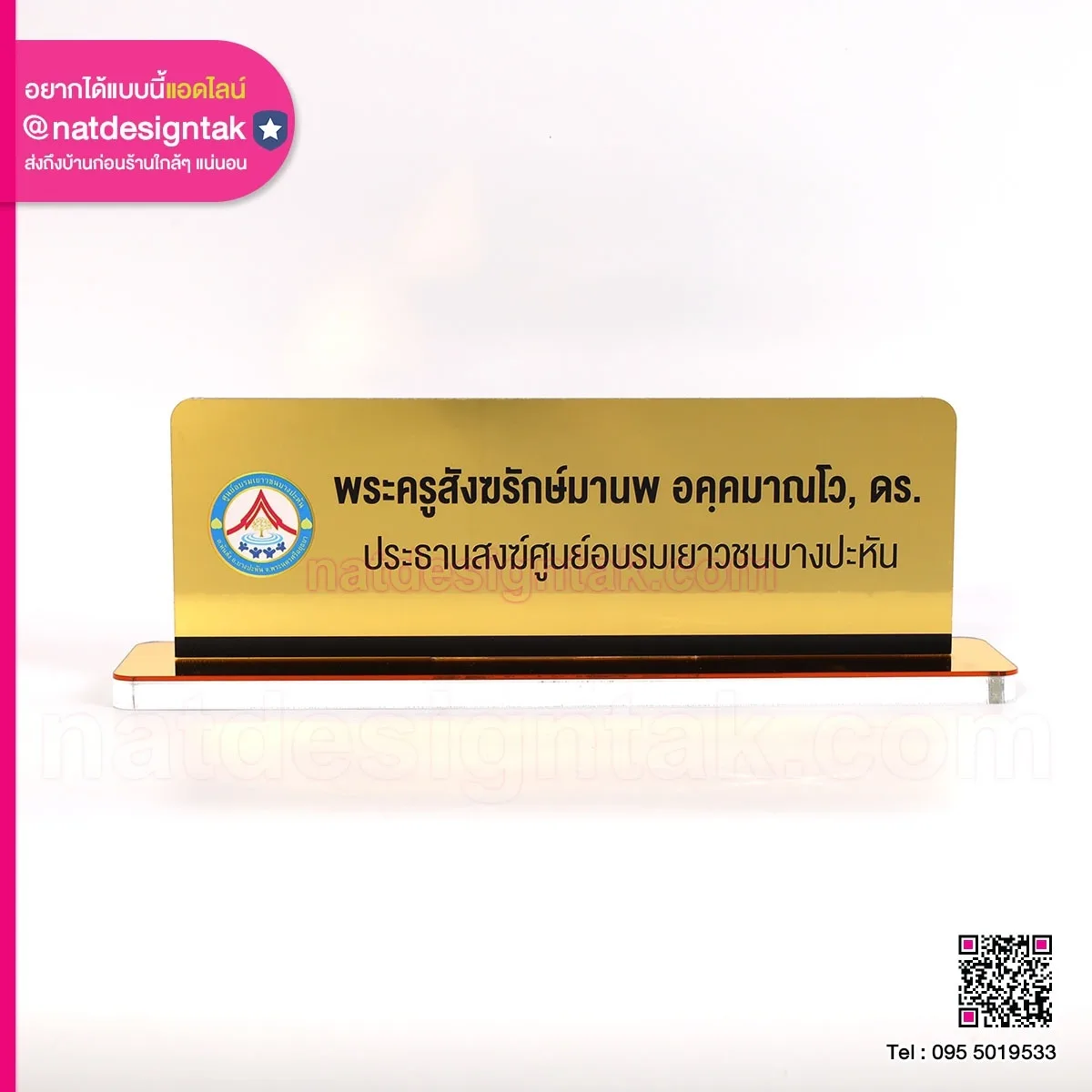 ป้ายประธานสงฆ์ศูนย์อบรมเยาวชน