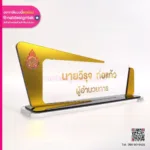 ป้ายชื่อตั้งโต๊ะ ผู้อำนวยการ สีทอง