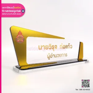 ป้ายชื่อตั้งโต๊ะ ผู้อำนวยการ สีทอง