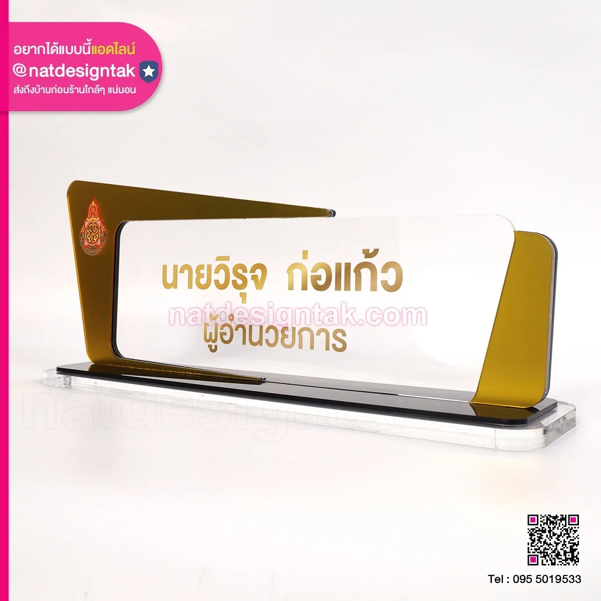 NSAL03 ป้ายชื่อตั้งโต๊ะสีทอง