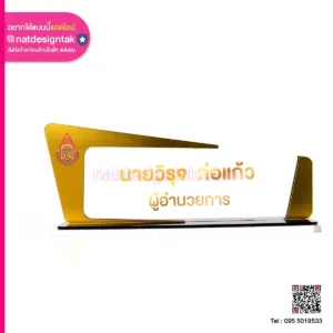 NSAL03 ป้ายชื่อตั้งโต๊ะสีทอง