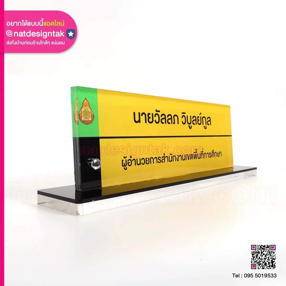 ป้ายชื่อตั้งโต๊ะ ผู้อำนวยการสำนักงานเขตพื้นที่