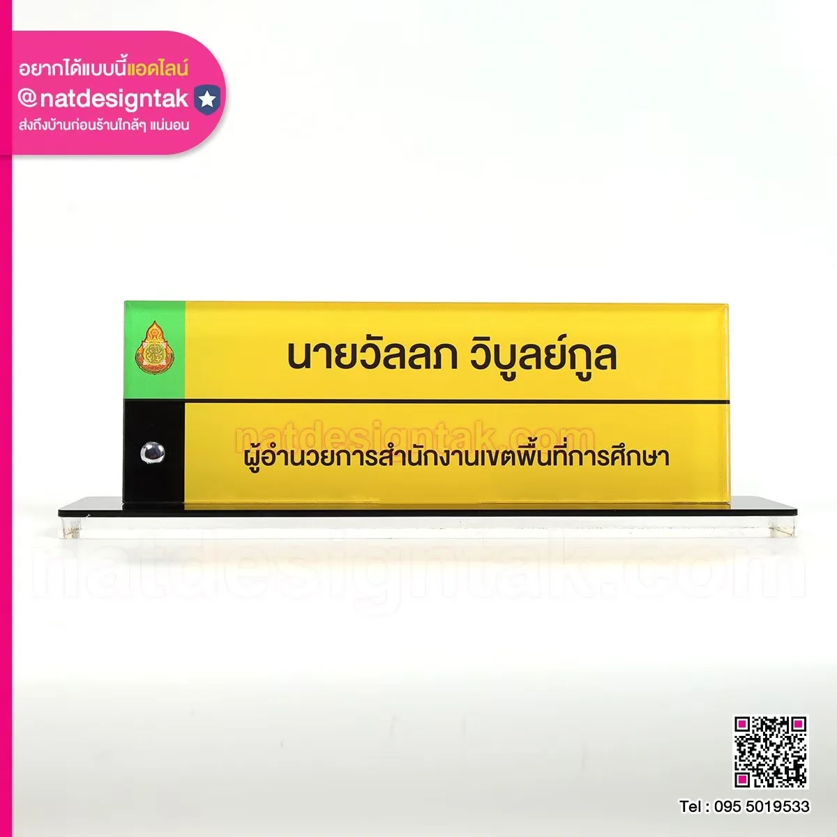 ป้ายชื่อตั้งโต๊ะสีเหลือง
