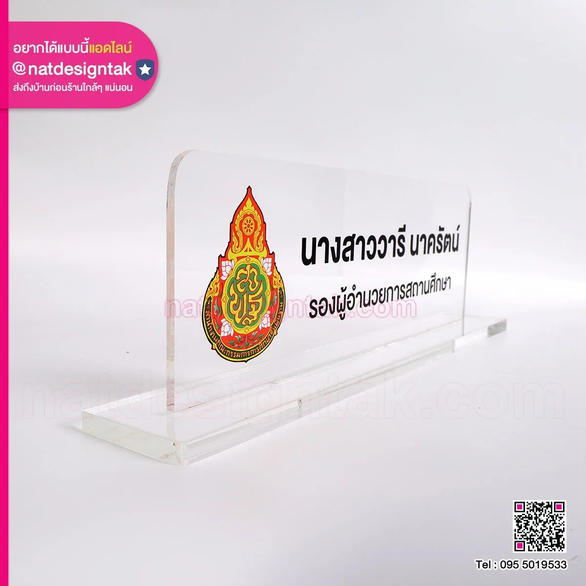 ป้ายชื่อตั้งโต๊ะรองผู้อำนวยการ