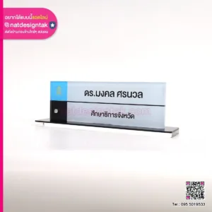 NSAL02 ป้ายชื่อพิมพ์ยูวีตอนคาวรรก