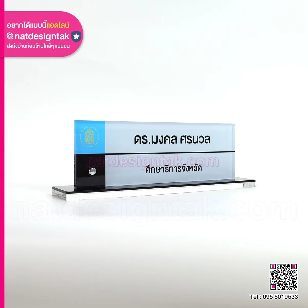 ป้ายชื่อตั้งโต๊ะ หรือCATRt