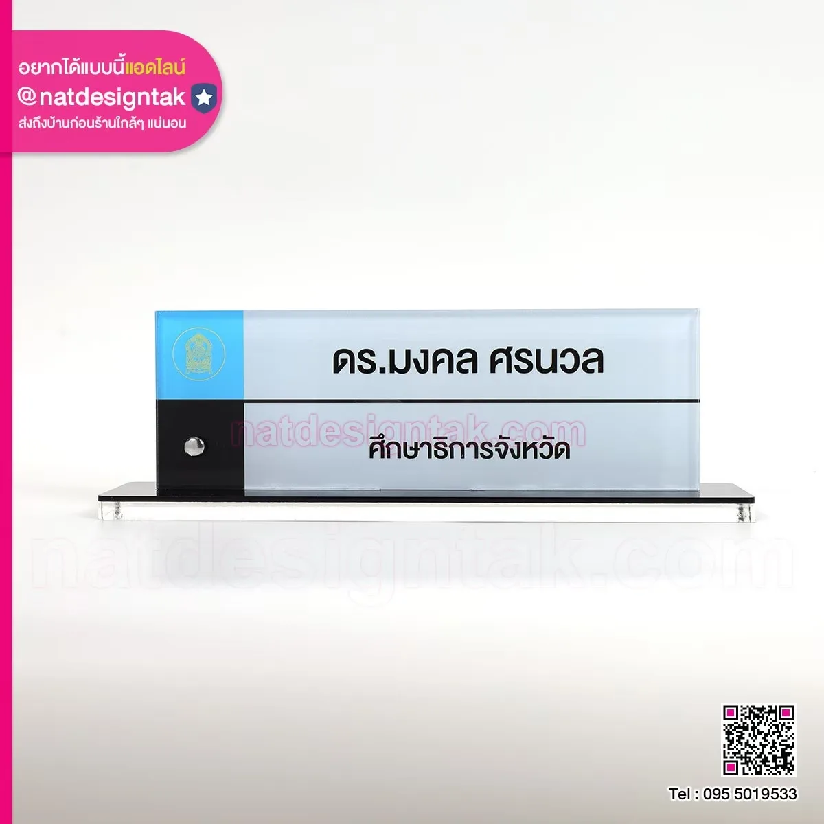 NSAL02 ป้ายชื่อตั้งโ๖ีะ