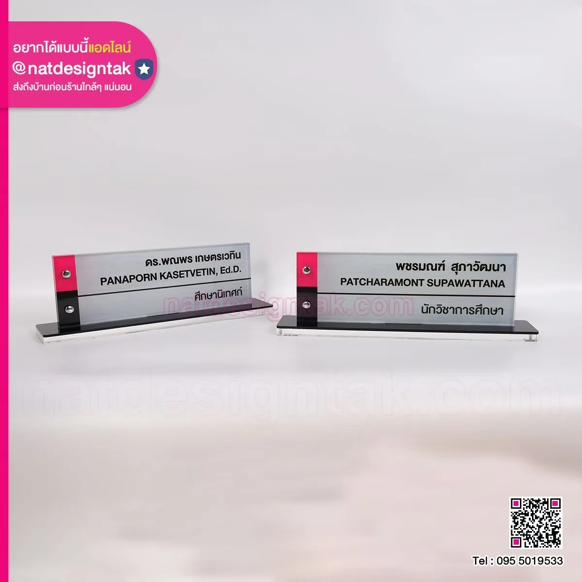 ป้ายชื่อตั้งโต๊ะ นักวิชาการศึกษา