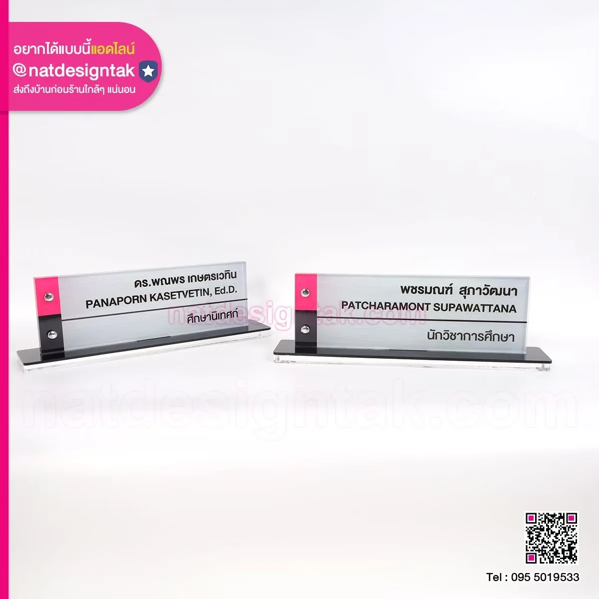 ป้ายชื่อตั้งโต๊ะทำงาน