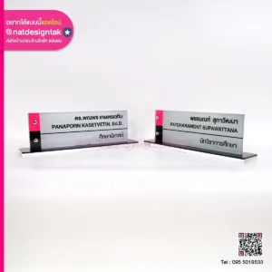 ป้ายชื่อตั้งโต๊ะ นักวิชาการศึกษา