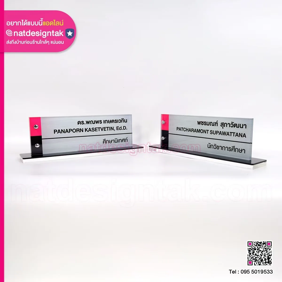 ป้ายชื่อตั้งโต๊ะ นักวิชาการศึกษา