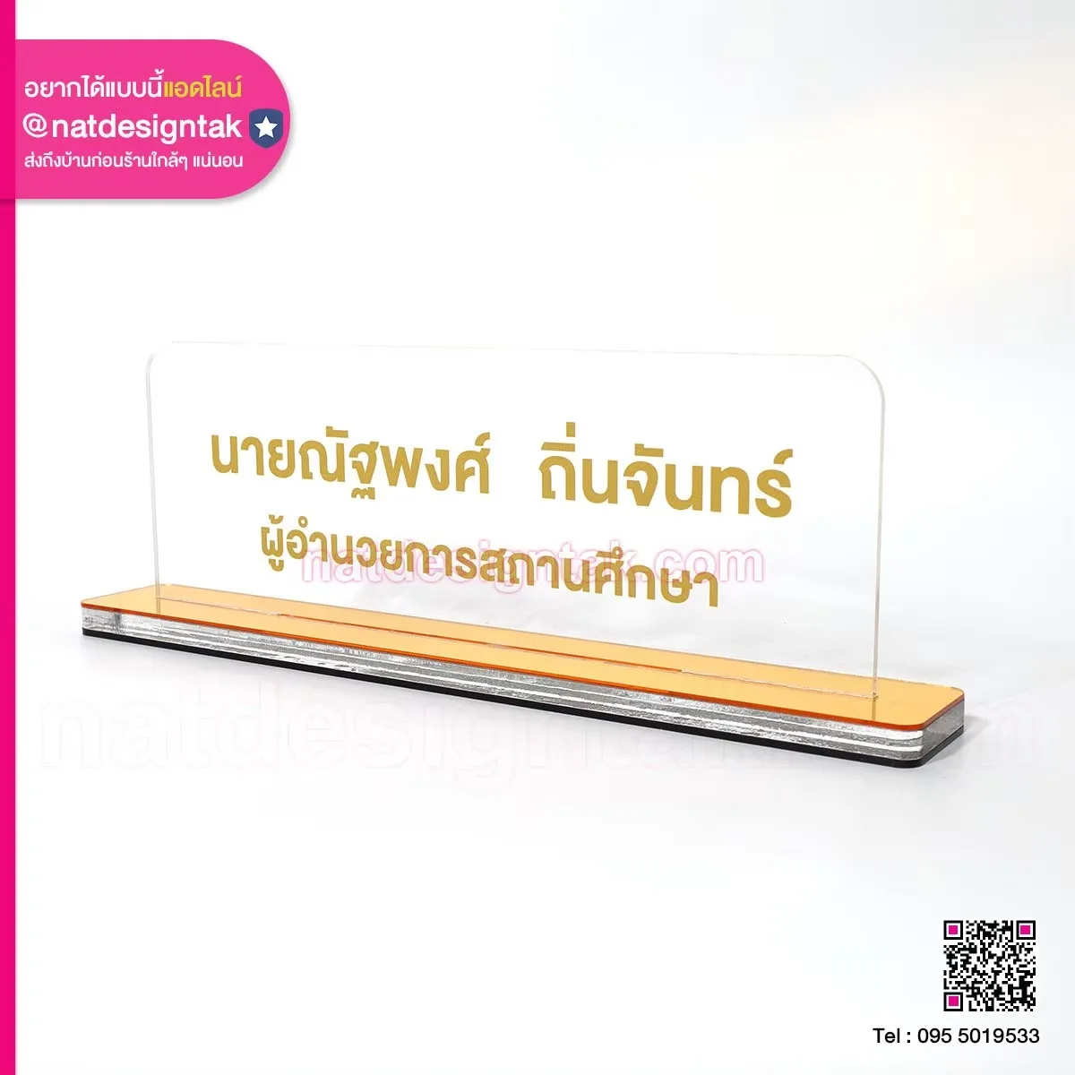 ป้ายชื่อตั้งโต๊ะทำงาน