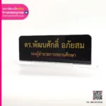 ป้ายชื่อรองผู้อำนวยการ สีดำ