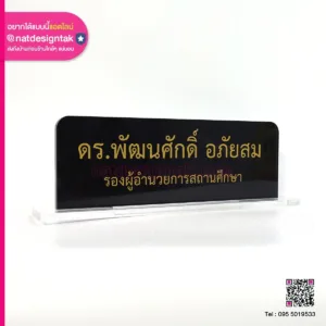 ป้ายชื่อรองผู้อำนวยการ สีดำ