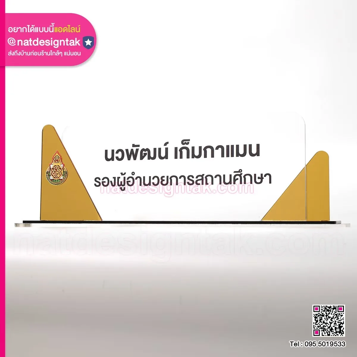ป้ายชื่อตั้งโต๊ะ อะคริลิคมิลเลอร์ ผอ