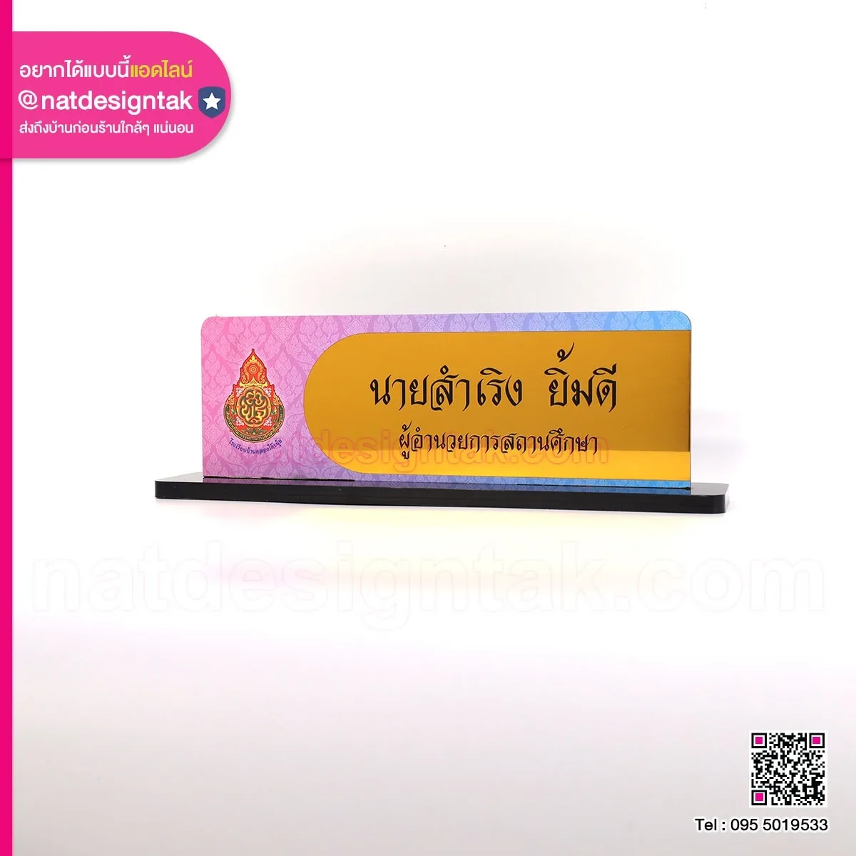 ป้ายชื่อตั้งโต๊ะ โรงเรียนบ้านคลองโต๊ะนุ้ย