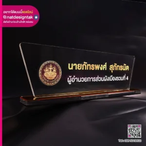 ป้ายชื่อ ผู้อำนวยการส่วนผังเมือง