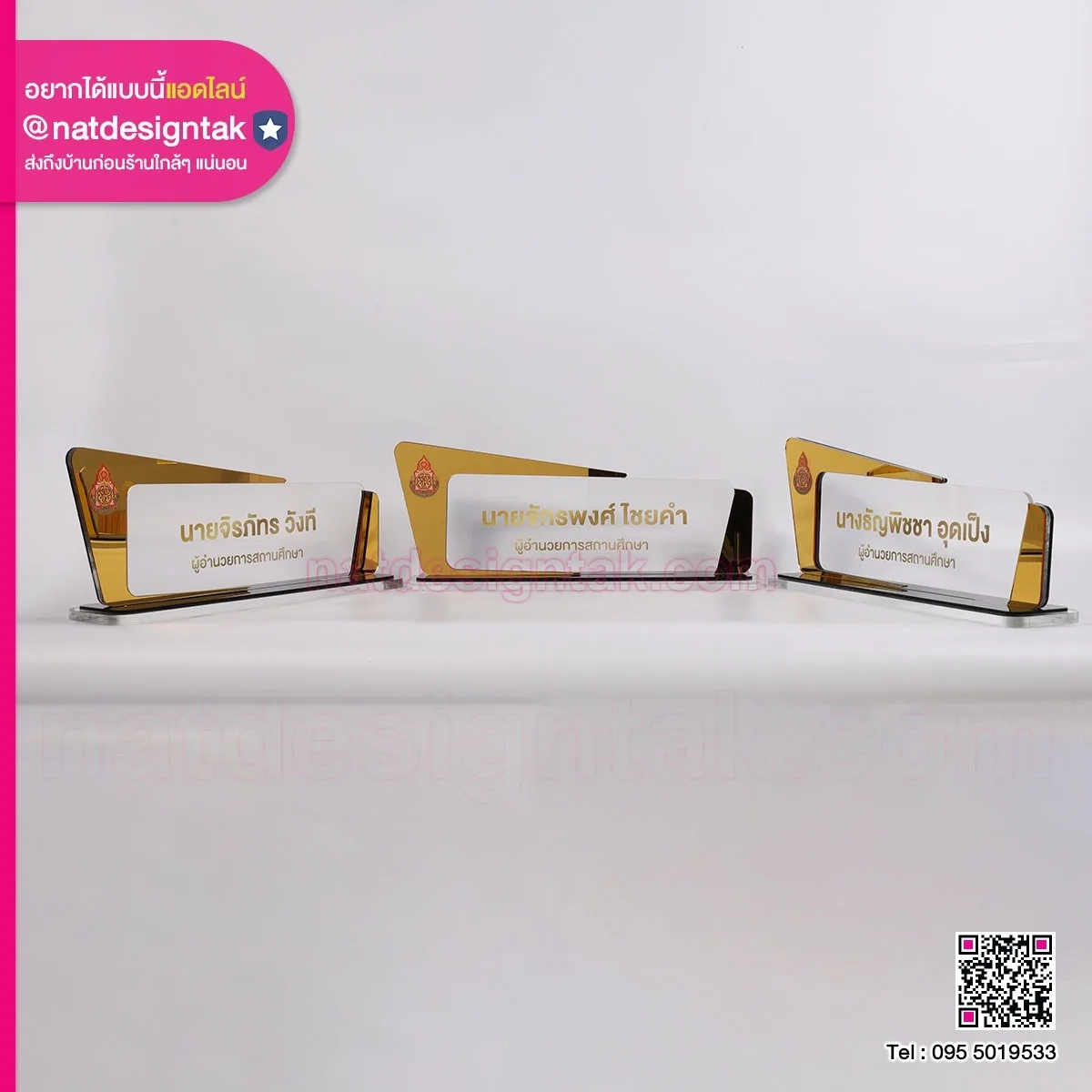 ป้ายชื่อผอ.สถานศึกษา สีทองเงา