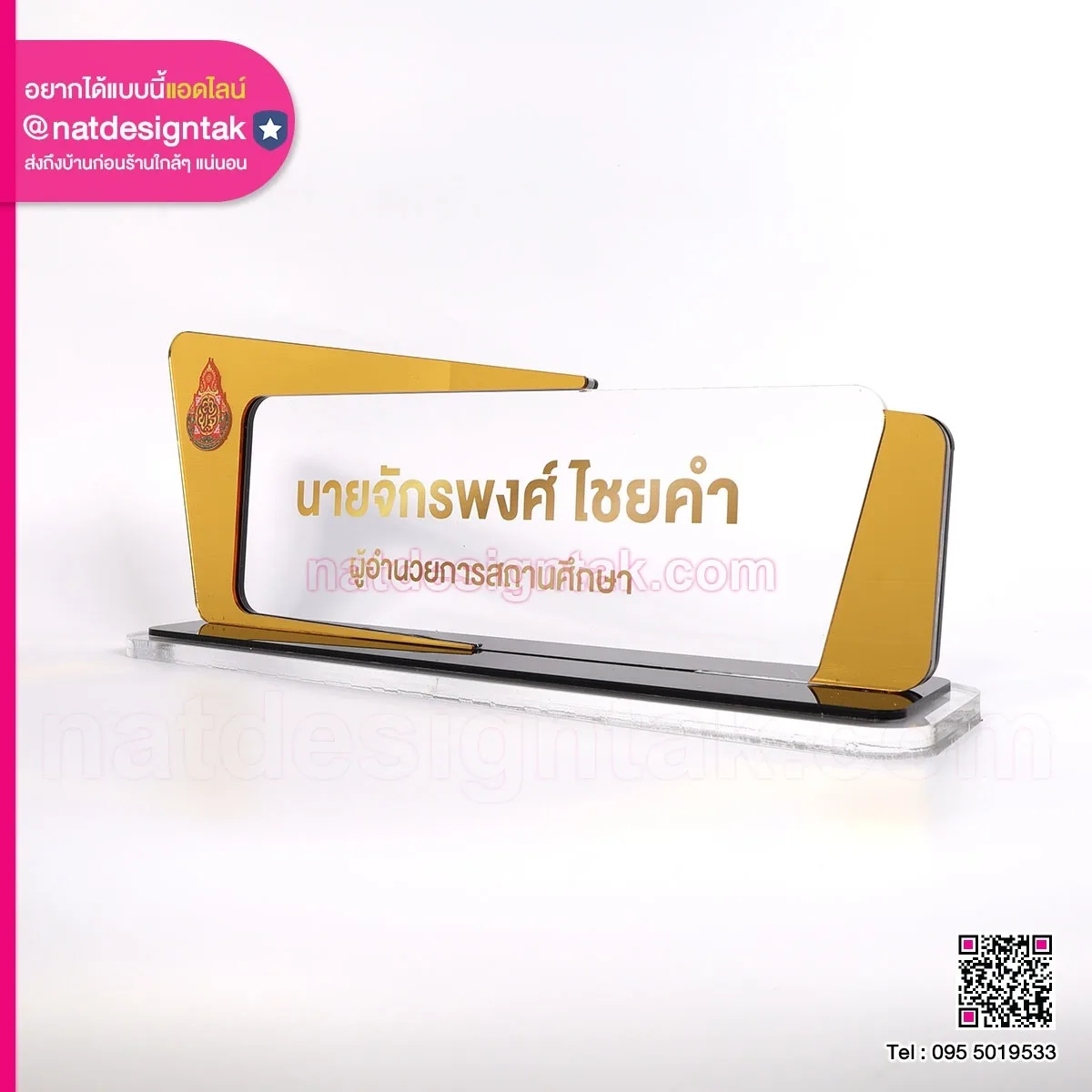 ป้ายชื่อตั้งโต๊ะอะคริลิคมิลเลอร์สีทองพิมพ์ยูวี