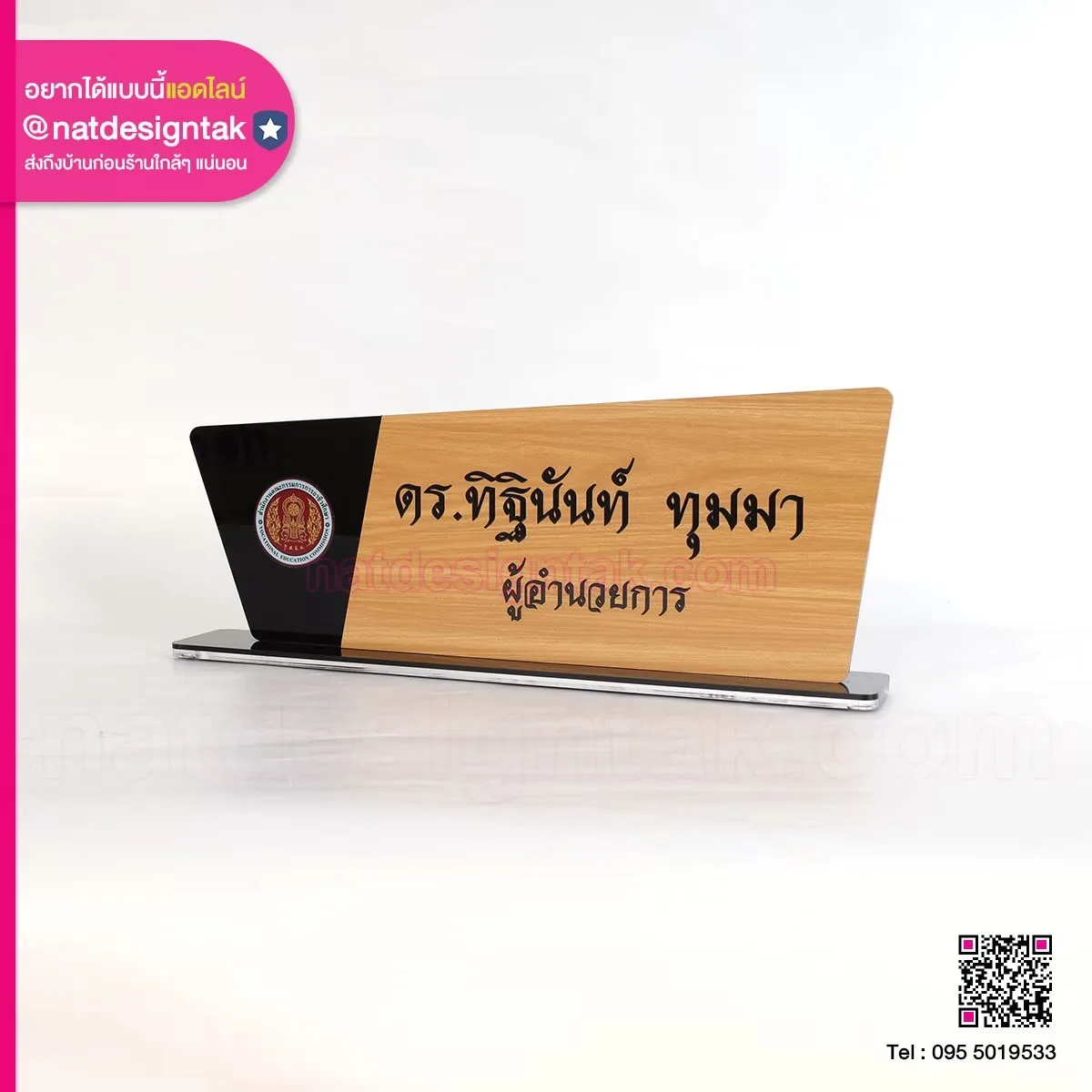 ป้ายชื่อลายไม้ ผู้อำนวยการ