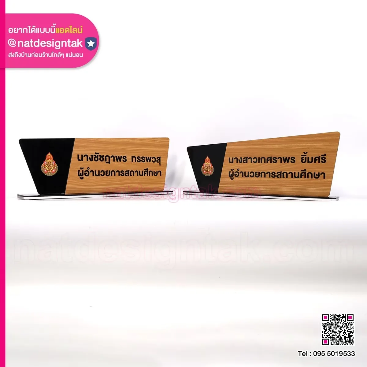 ป้ายชื่อ ลายไม้ ผู้อำนวยการ