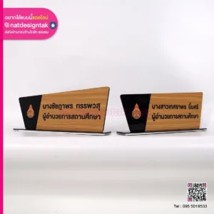 ป้ายชื่อตั้งโต๊ะสวยๆ