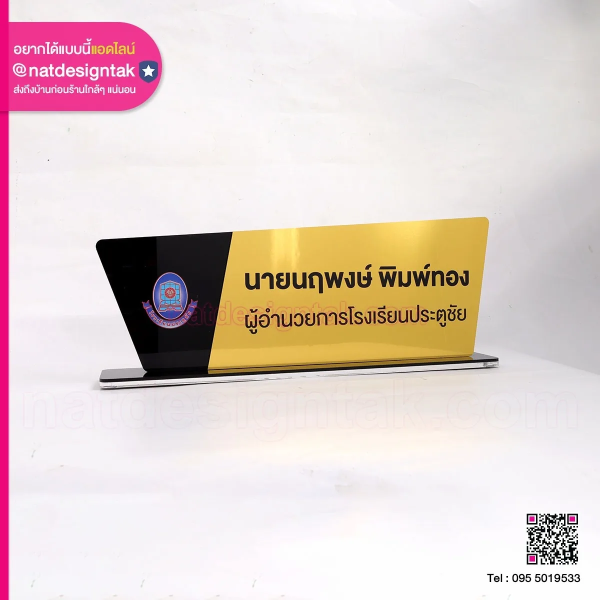 ป้ายชื่อตั้งโต๊ะสีทอง พิมพ์ยูวี