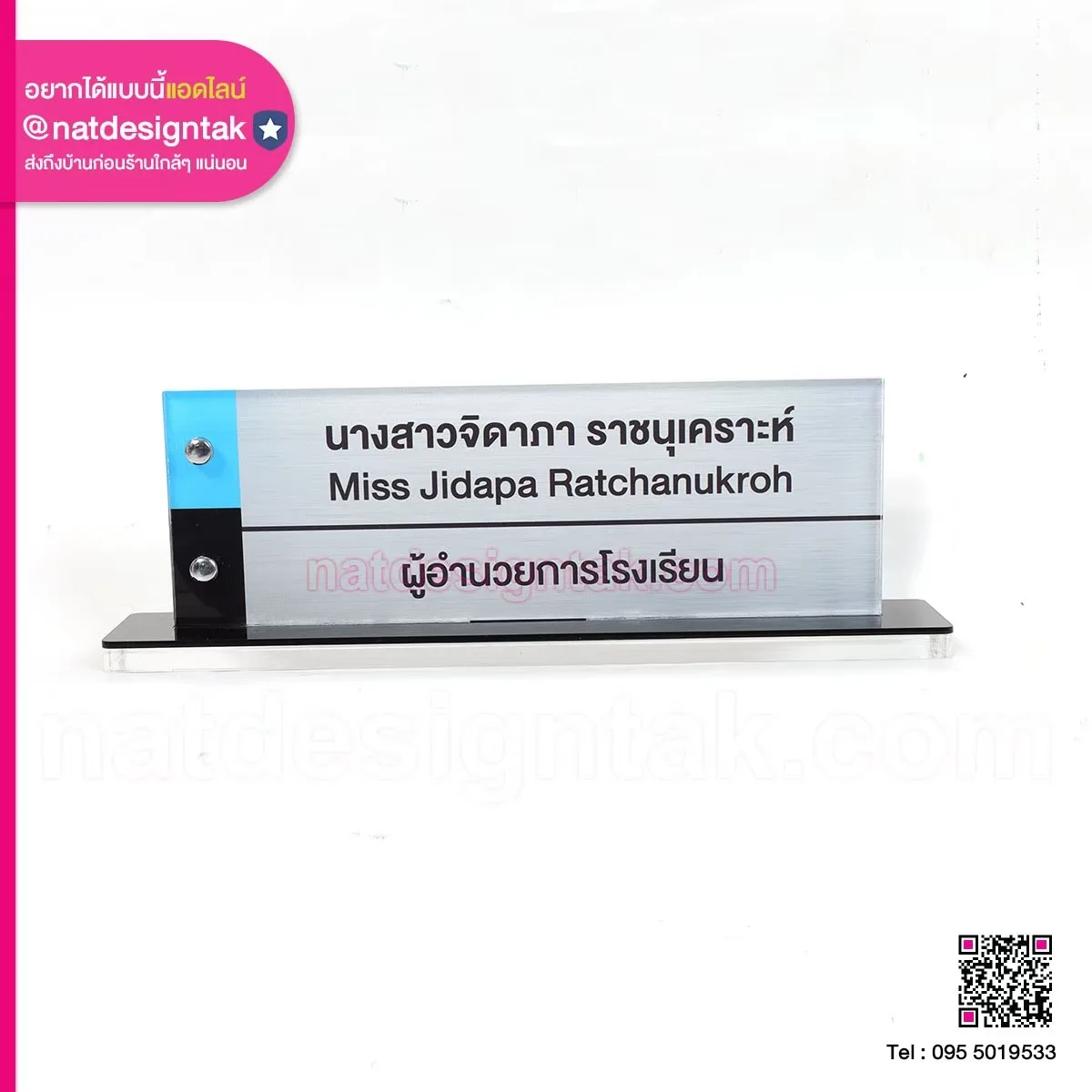 ป้ายชื่อตั้งโต๊ะผอ. ติดหมุดปิดหัว