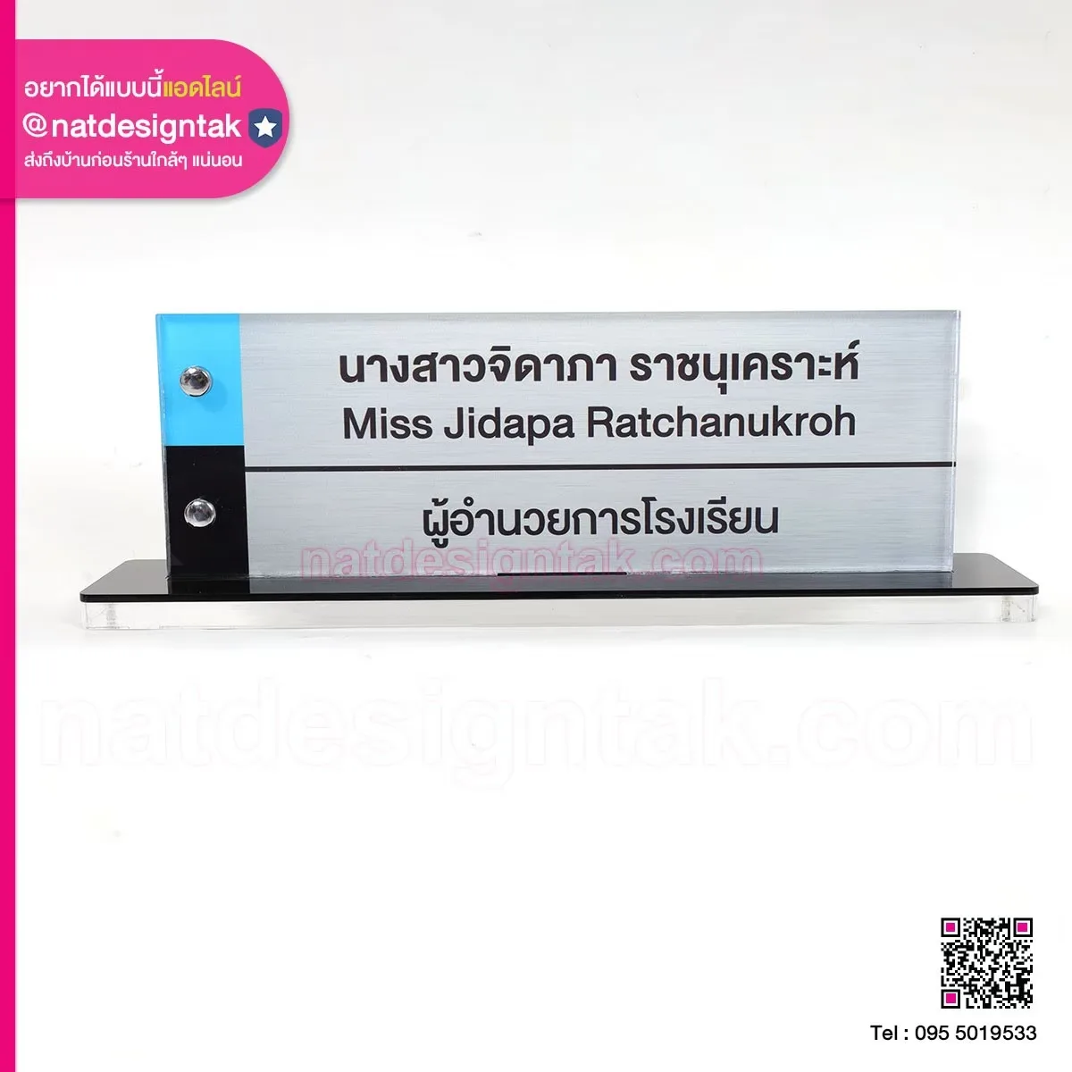 ป้ายชื่อตั้งโต๊ะผอ. ติดหมุดปิดหัว